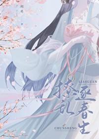 首辅撩妻日常全本