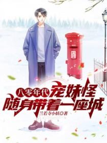 随身带着一座城类似