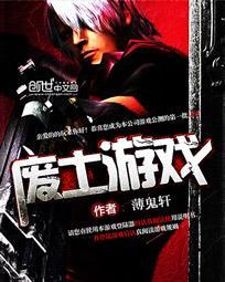 废土风格游戏