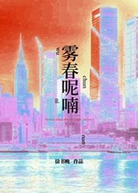 雾春呢喃txt