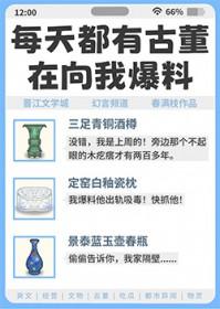 每天都有古董在向我爆料免费阅读
