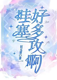 哇好多呀