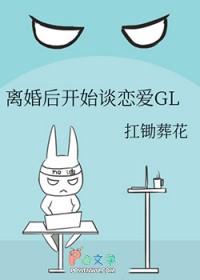 离婚后开始谈恋爱免费番外