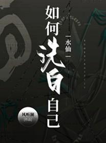 如何洗白自己的衣服
