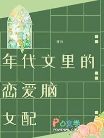 年代文里的恋爱脑女配番外