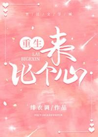 比了个心是什么意思啊