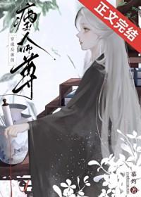 反派狐狐的病美人师尊免费阅读