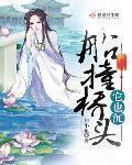 船撞桥墩自然沉什么意思