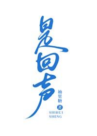 是回声森林的森