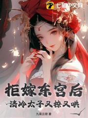 成亲三年不圆房?重生另嫁他倒悔了 九霄云歌
