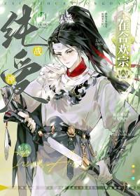 在合欢宗当纯爱战神_第1节(1/2)_大美书网