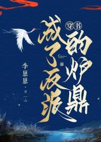 穿书成反派的炉鼎by墨宝非宝免费阅读