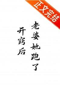 老婆她跑了gltxt文档