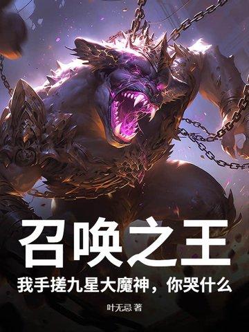 召唤之王打书说明