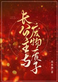 长公主帮二皇子还是太子