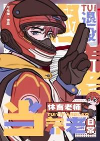 退役当体育老师的养老日常biquge