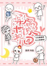 异世界偶像经纪人