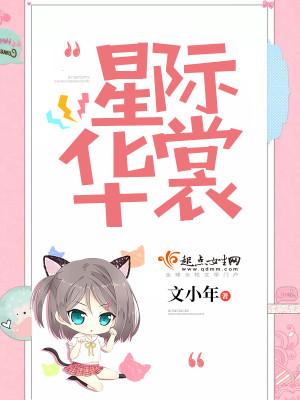 星际ia女装