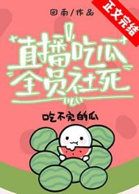 全员社死126