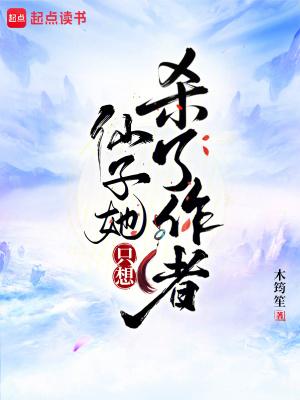 仙子她们都只喜欢我的脸免费