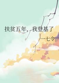 扶贫五年过渡期是什么意思