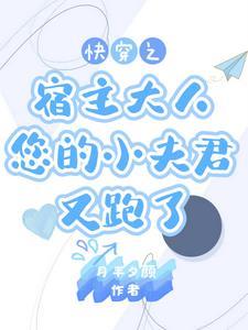 快穿 宿主 别冲动