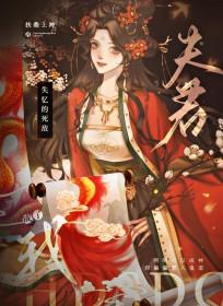 失忆的死敌成了我夫君免费阅读
