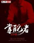 掌舵者是什么意思