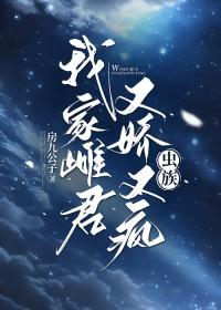 我家雌君是总裁在线阅读