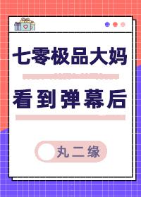 七零之穿成极品他妈