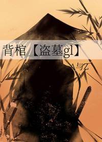 背着棺材的人物