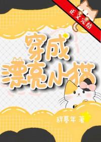 小猫变成美少女
