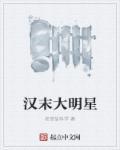 汉末名士录