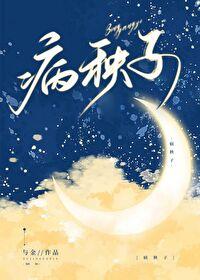 病秧子靠追老婆成为顶流 与金 免费