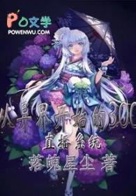 从异界开始做主神