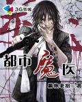 都市魔医全文阅读