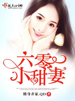 六零甜妻辣又娇