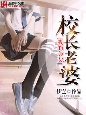 我的美颜校长