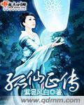孤仙是什么
