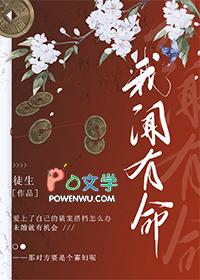 我闻有命gl免费阅读