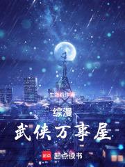 综漫武侠万事屋免费阅读