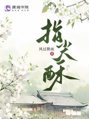 指尖酥麻的感觉 句子