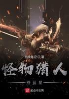 怪物猎人苍蓝星官方设定