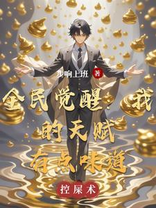 全民觉醒我的觉醒是幻想乡