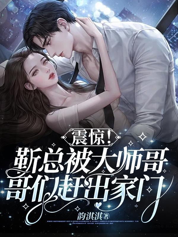 靳总宠妻有度