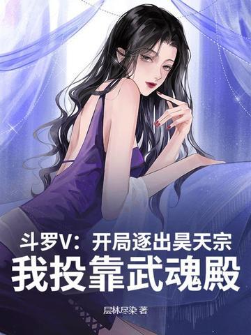 斗罗之开局觉醒武魂昊天锤