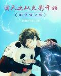 诸天从火影开始作者 成梦千古