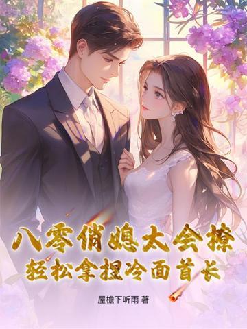 八零俏媳妇吃货