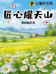 匠心天成