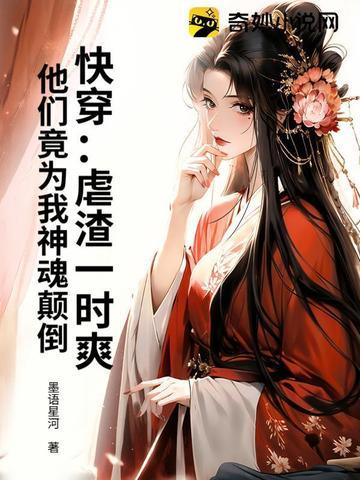 快穿虐渣的文